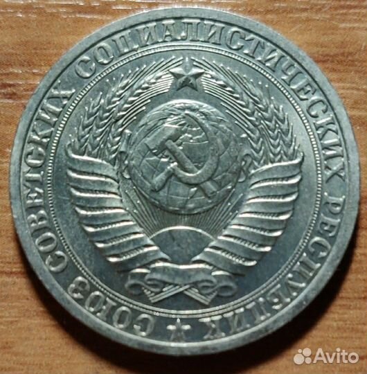 1 рубль 1990