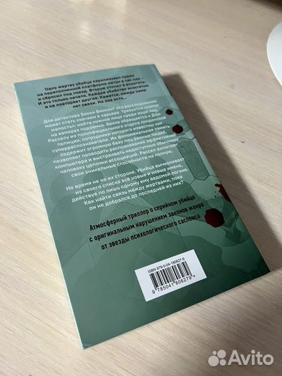 Последняя жертва