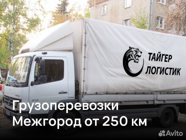 Грузоперевозки газель межгород