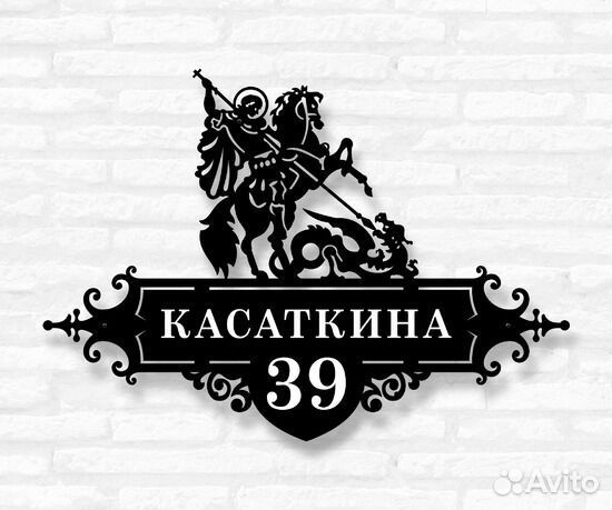 Указатель с адресом на дом