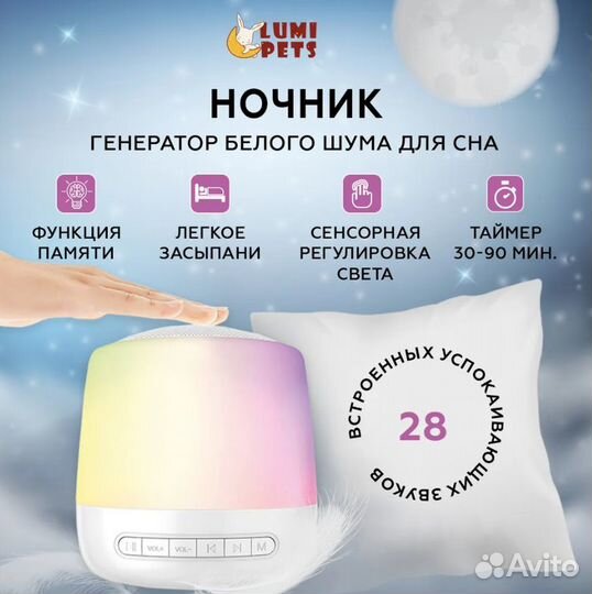 Ночник для сна