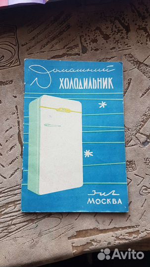 Холодильник ЗИЛ кх-240