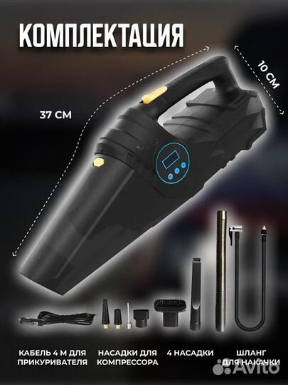Автомобильный пылесос + компрессор 4в1