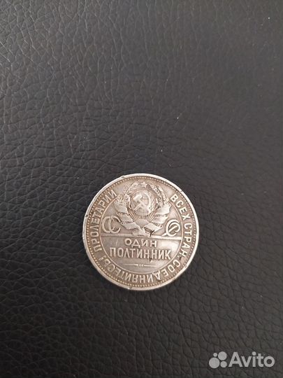 Полтинник 50 копеек серебром. СССР, 1925 г