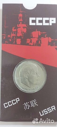 1 рубль Ленин