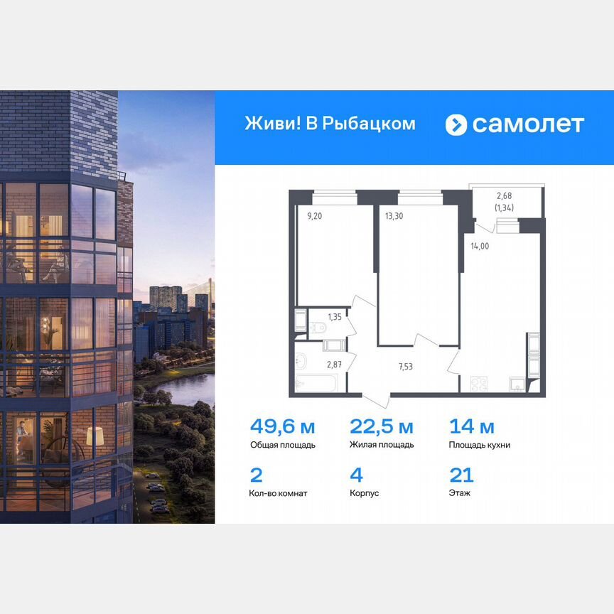 2-к. квартира, 49,6 м², 21/23 эт.