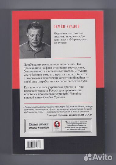 Уралов Украинская трагедия Технологии сведения ума