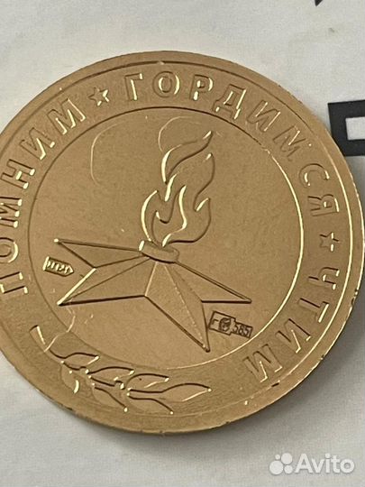 Монеты 75 лет победы вся колекция