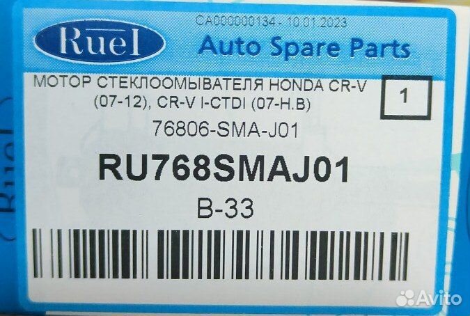 Мотор стеклоомывателя новый Honda 76806-sma-j01