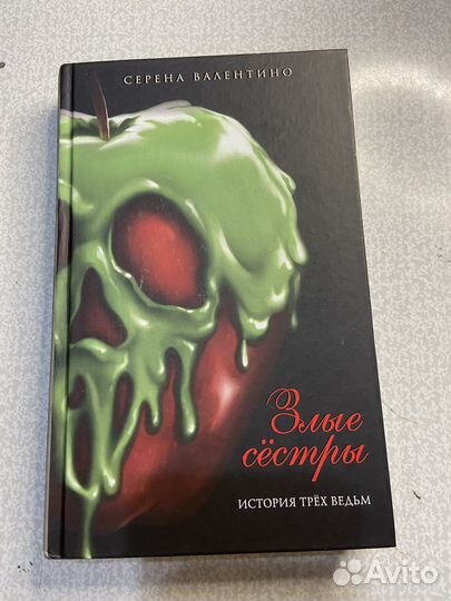 Книги серена Валентино disney