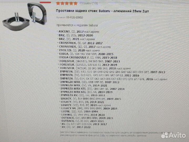 Поставки задние Subaru Forester SH 2009