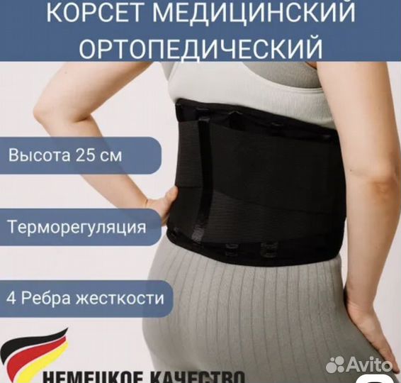 Пояс Корсет ортопедический Медицинский 130см