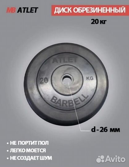 Диски блины для штанги 20 кг 26 мм