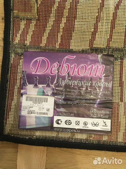 Ковер новый