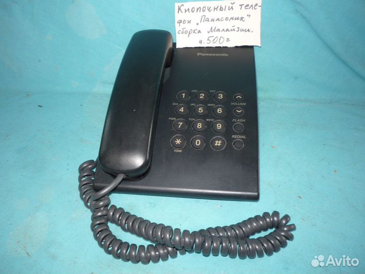 Стационарный телефон