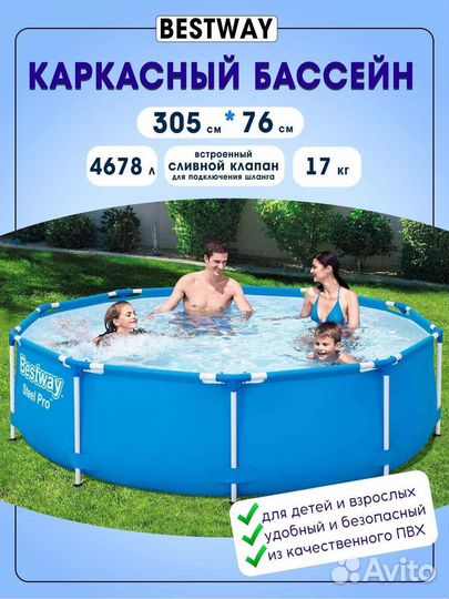 Каркасный бассейн Bestway Steel pro 305x76 см