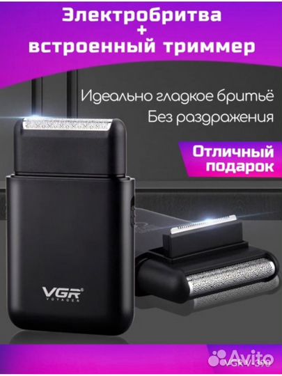 Электробритва AlisaFox Шейвер VGR V-3 для бритья