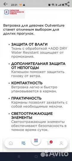 Ветровка плащ для девочки Outventure 146р