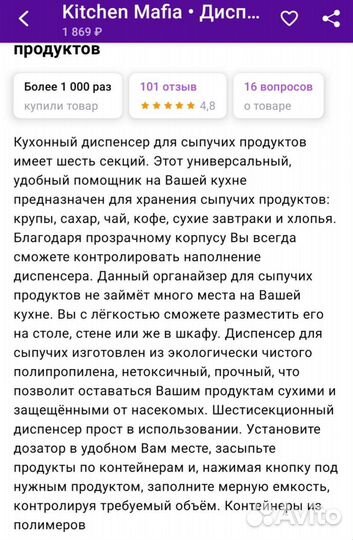 Органайзер для сыпучих продуктов Новый