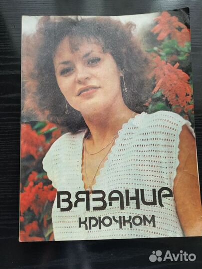 Книга и журналы по вязанию и шитью. СССР