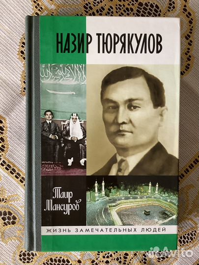 Жзл Назир Тюрякулов. 2005г