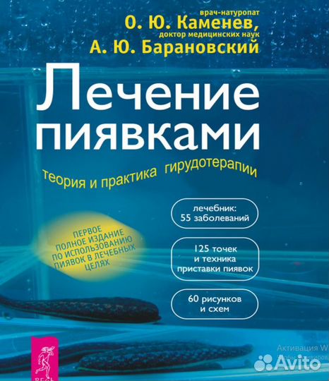 Книги по гирудотерапии и здоровью