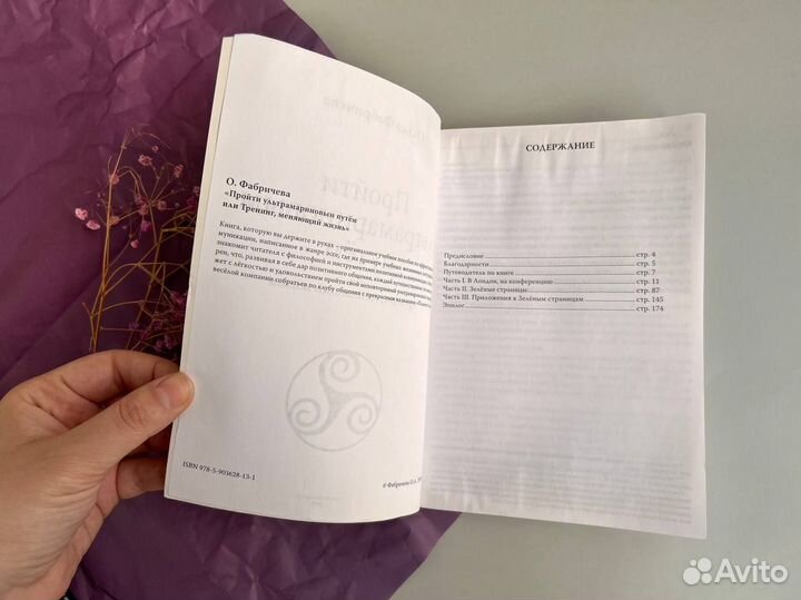 Книга Пройти ультрамариновым путем