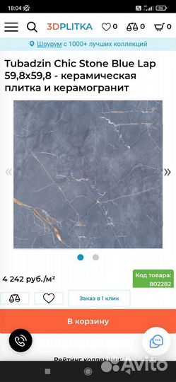 Керамическая плитка