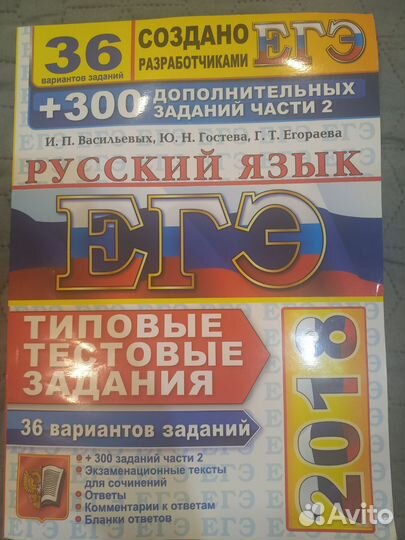 ЕГЭ 2018. Русский язык. Васильевых. новый