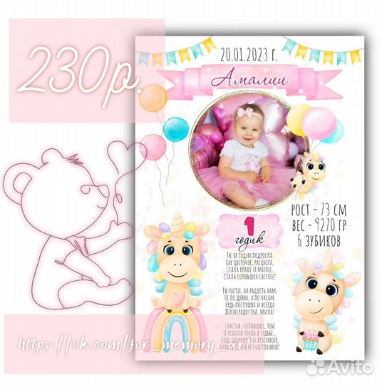 Плакат достижений на годик, подарок на год