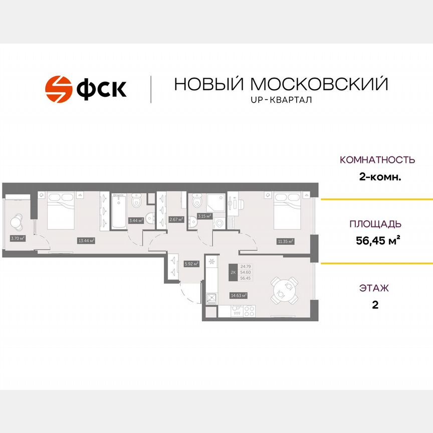 2-к. квартира, 56,5 м², 2/10 эт.