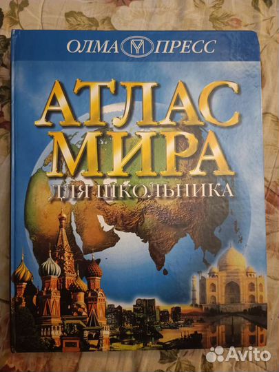 Атлас детский, 2 шт. (Разные)
