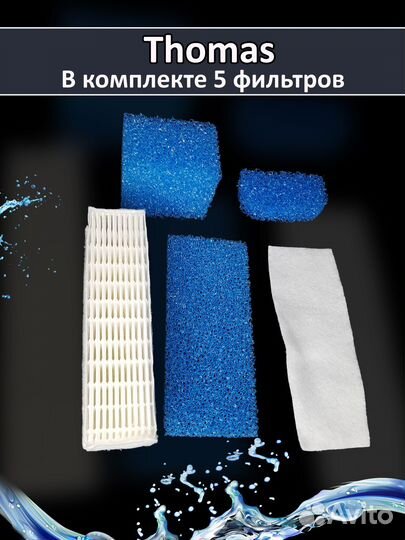Фильтры для пылесоса Thomas 787203 серий Twin
