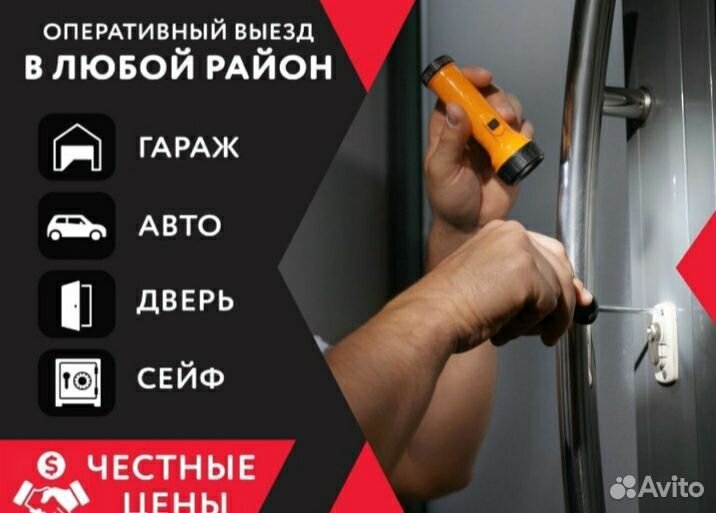 Открыть двери 24/7.Открывание дверей.Вскрыть замок