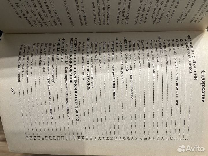 Настольная книга для мальчиков