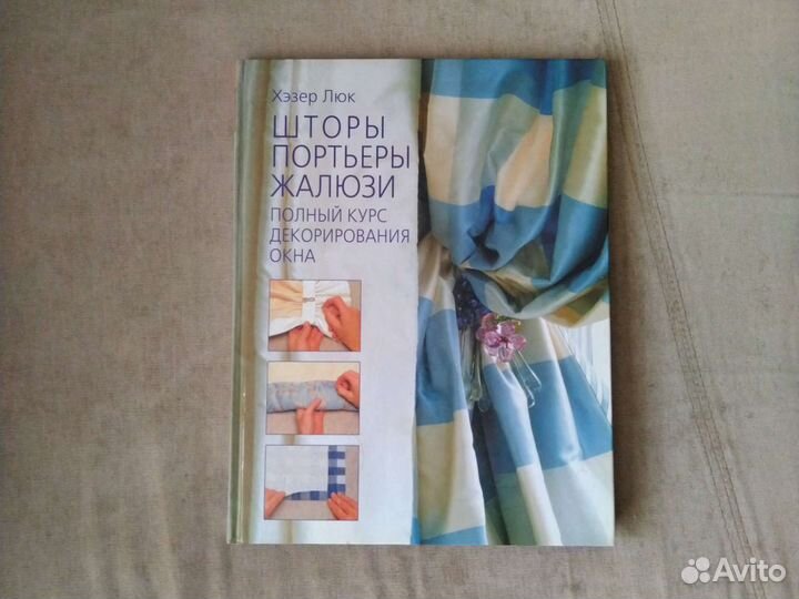 Книги Советы для дома, сада и кухни