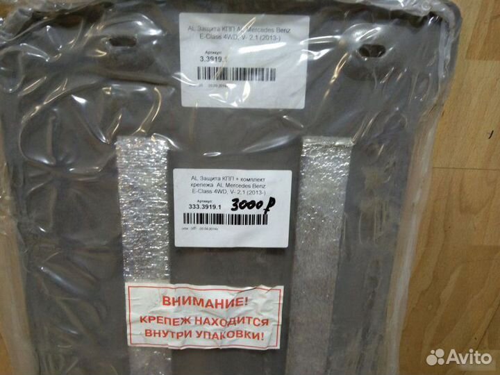 Защита АКПП Mercedes Benz E 212 2013