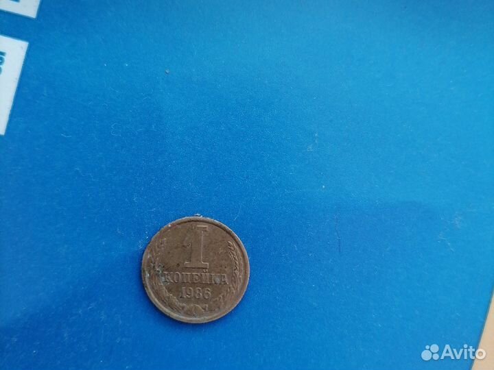 Монеты СССР 1 копейка