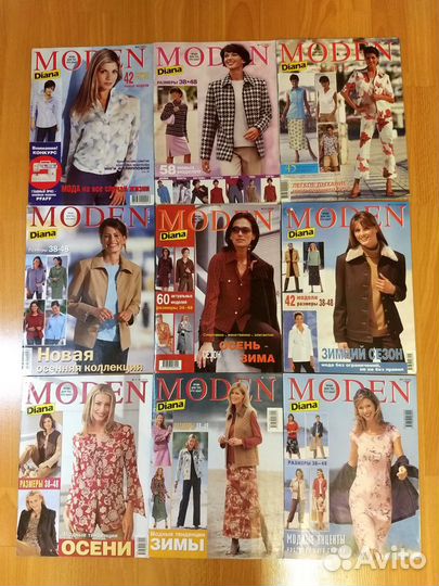 Журналы Моден Диана