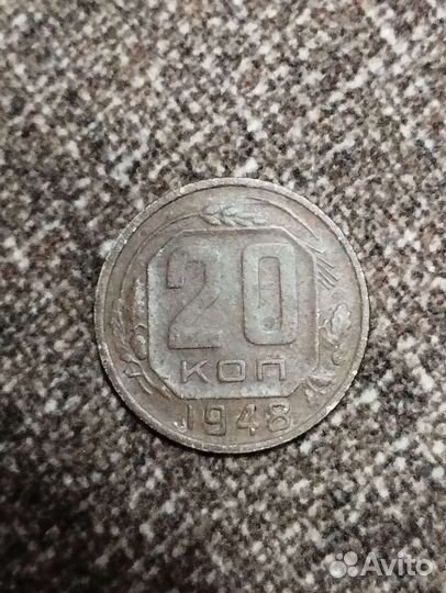 Монеты СССР 48г