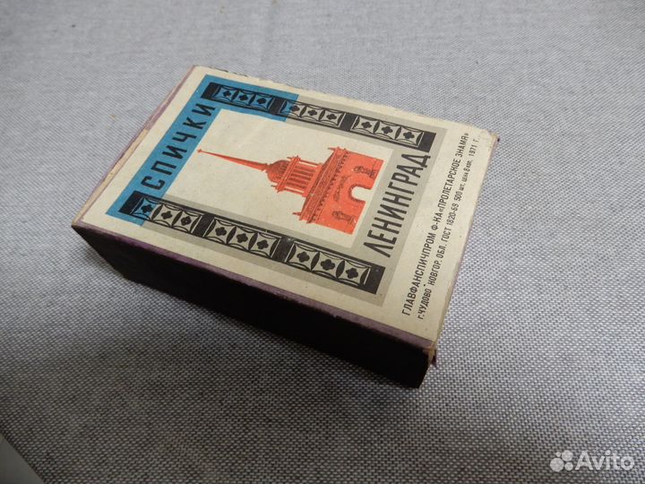 Спички СССР 1971г