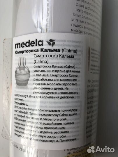 Бутылочка medela calma