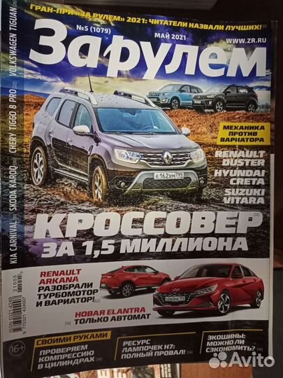 Журналы за рулем