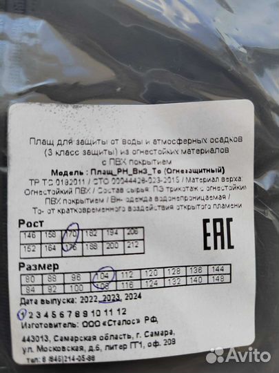 Плащ дождевик мужской