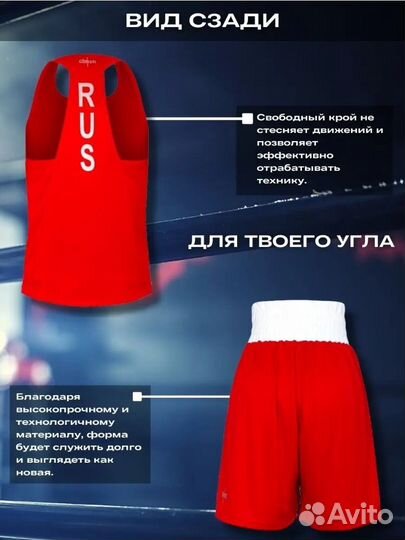 Боксёрская форма Clinch Competition