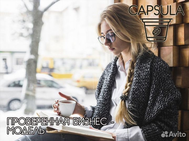Capsula: залог вашего успеха