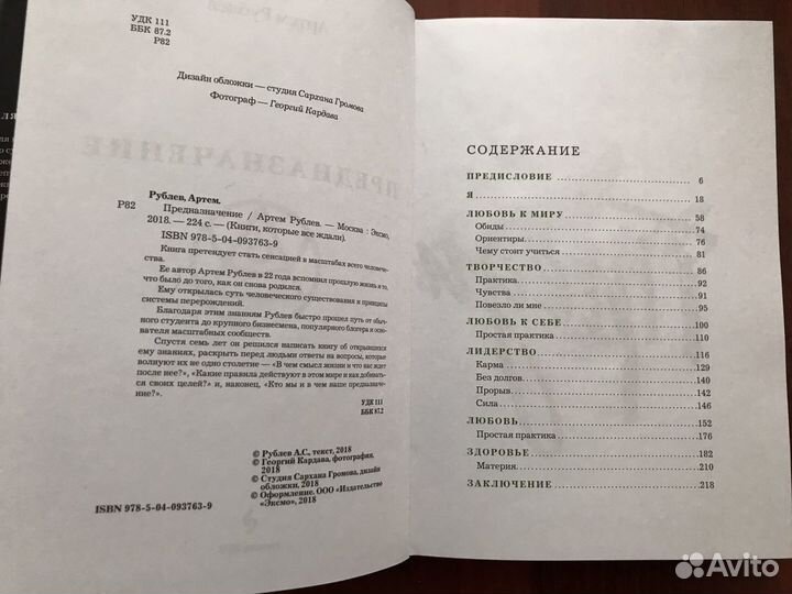 Артем Рублев - Предназначение