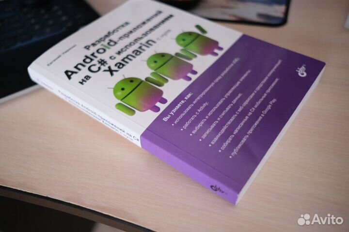 Умрихин Е.Д. Разработка Android-приложений на C#