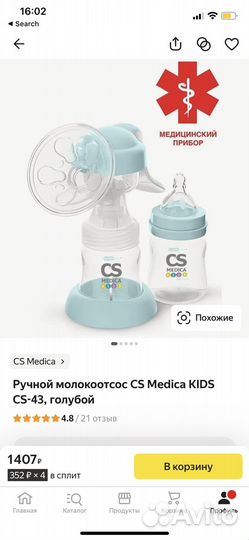 Новый Молокоотсос CS Medica kids cs-43