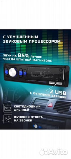 Автомагнитола Bluetooth